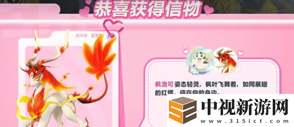 蛋仔派對楓洛可信物怎么獲得