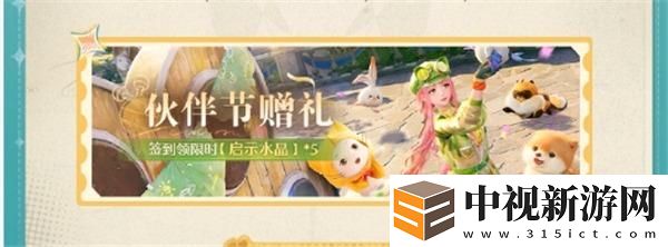 無限暖暖伙伴節(jié)活動內容一覽