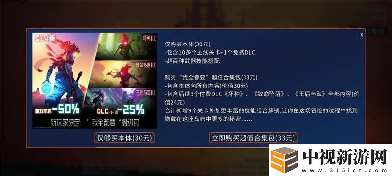 重生細(xì)胞超級(jí)捆綁包售價(jià)33元
