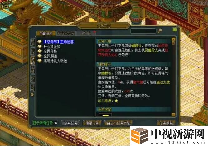 接受王母考驗(yàn)贏超多福氣值