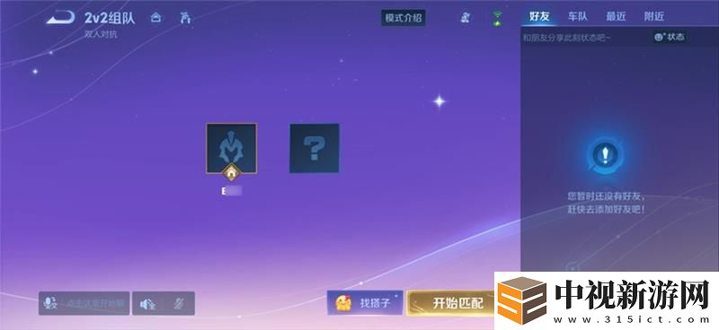 王者榮耀2v2雙人對抗游戲內容一覽