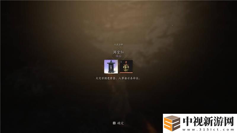 黑神話悟空滿堂紅獲取方法