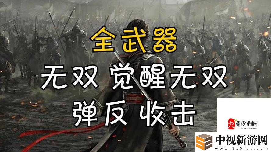 真三國無雙5刷武器必看！零失誤技巧帶你輕松滿級(jí)！                </div>
            </div>

            <div   id=