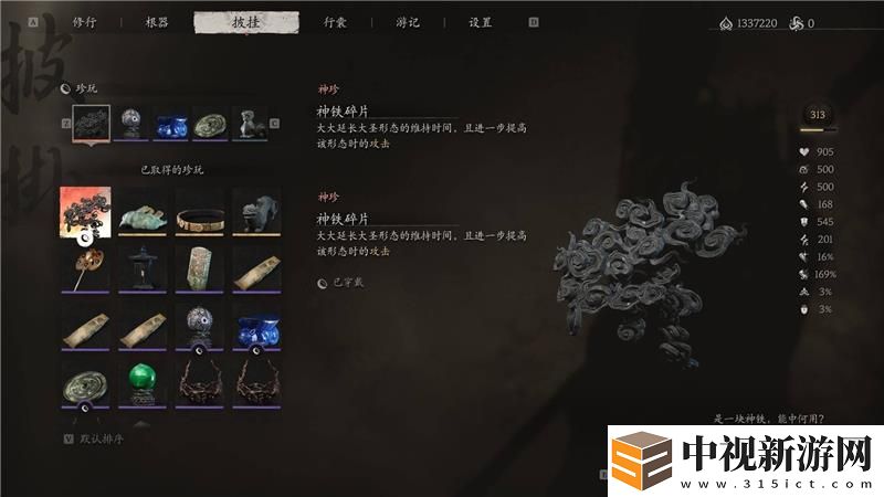 黑神話悟空神鐵碎片獲取方法