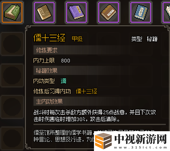 大俠立志傳前期功法哪個好