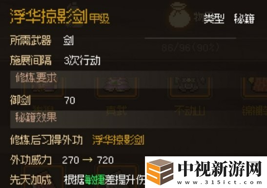 大俠立志傳前期功法哪個好