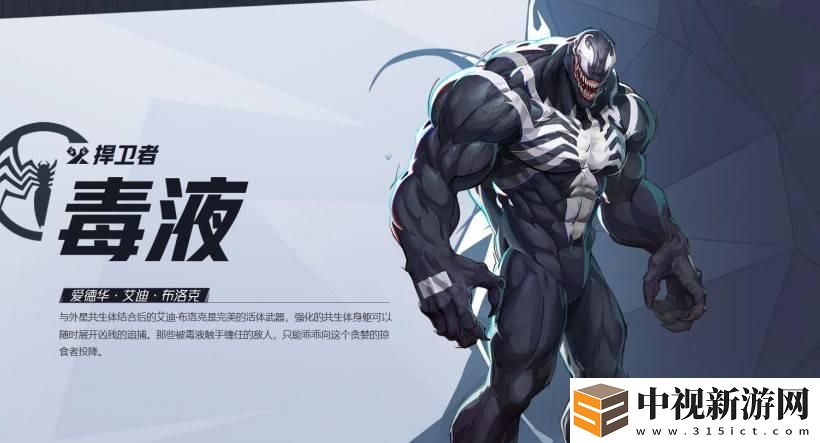 漫威爭鋒毒液技能是什么