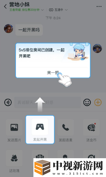 王者榮耀qq微信怎么一起打排位