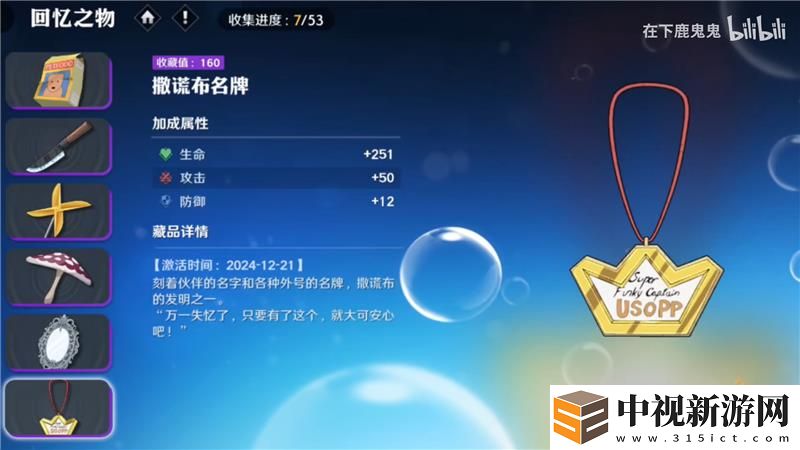 航海王壯志雄心隱藏藏品收集大全