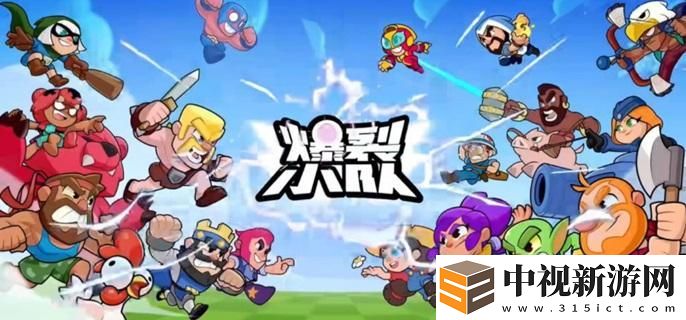 爆裂小隊哪些角色厲害