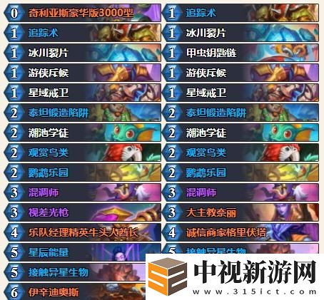 爐石傳說(shuō)2024總冠軍陌路煙明卡組是什么
